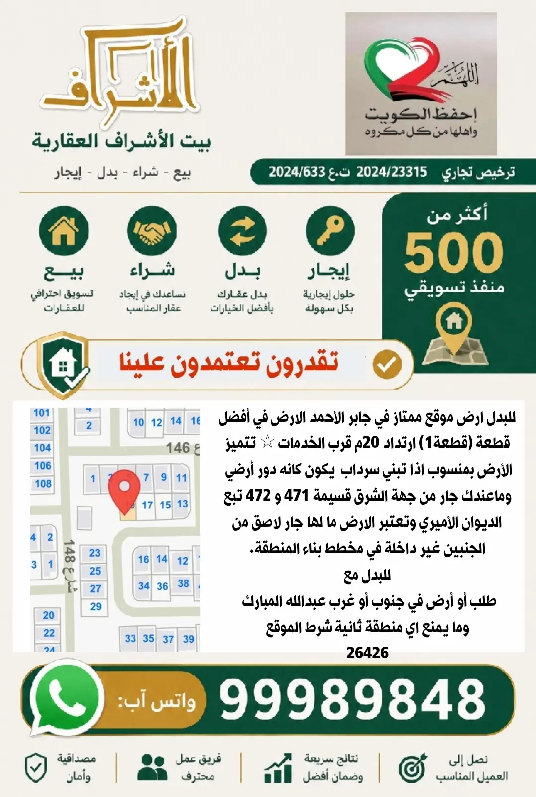 للبدل ارض في جابر الاحمد