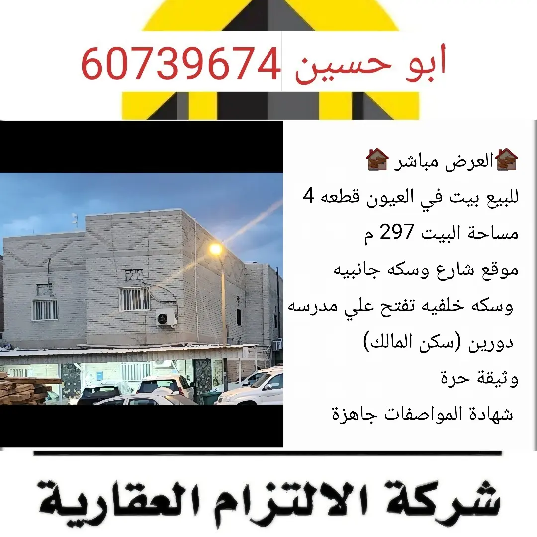 Sale House in Oyoun