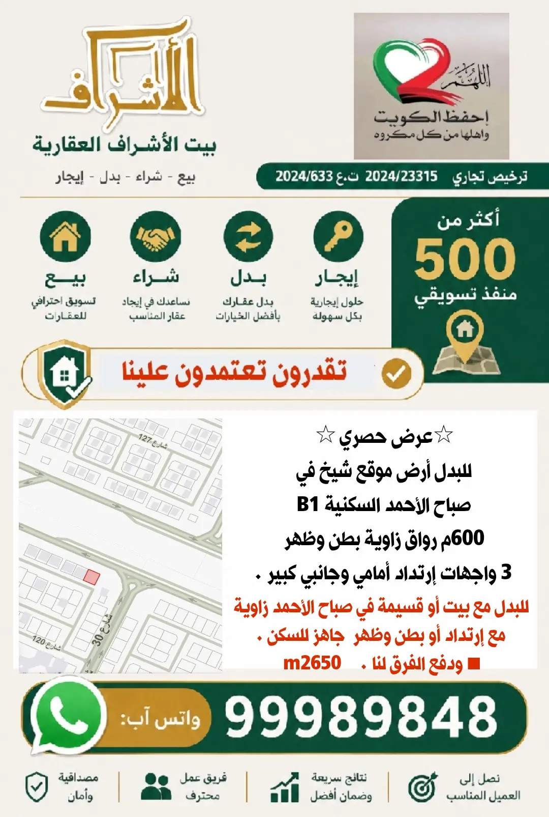 Exchange Land in Sabah Al-Ahmad Residential City