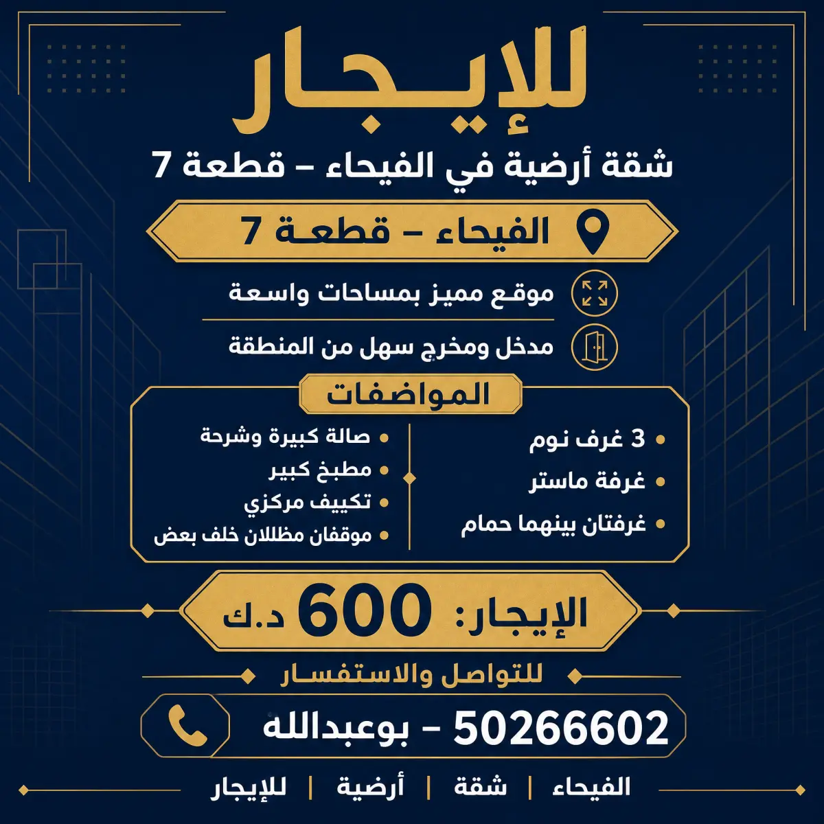 للإيجار شقة في الفيحاء