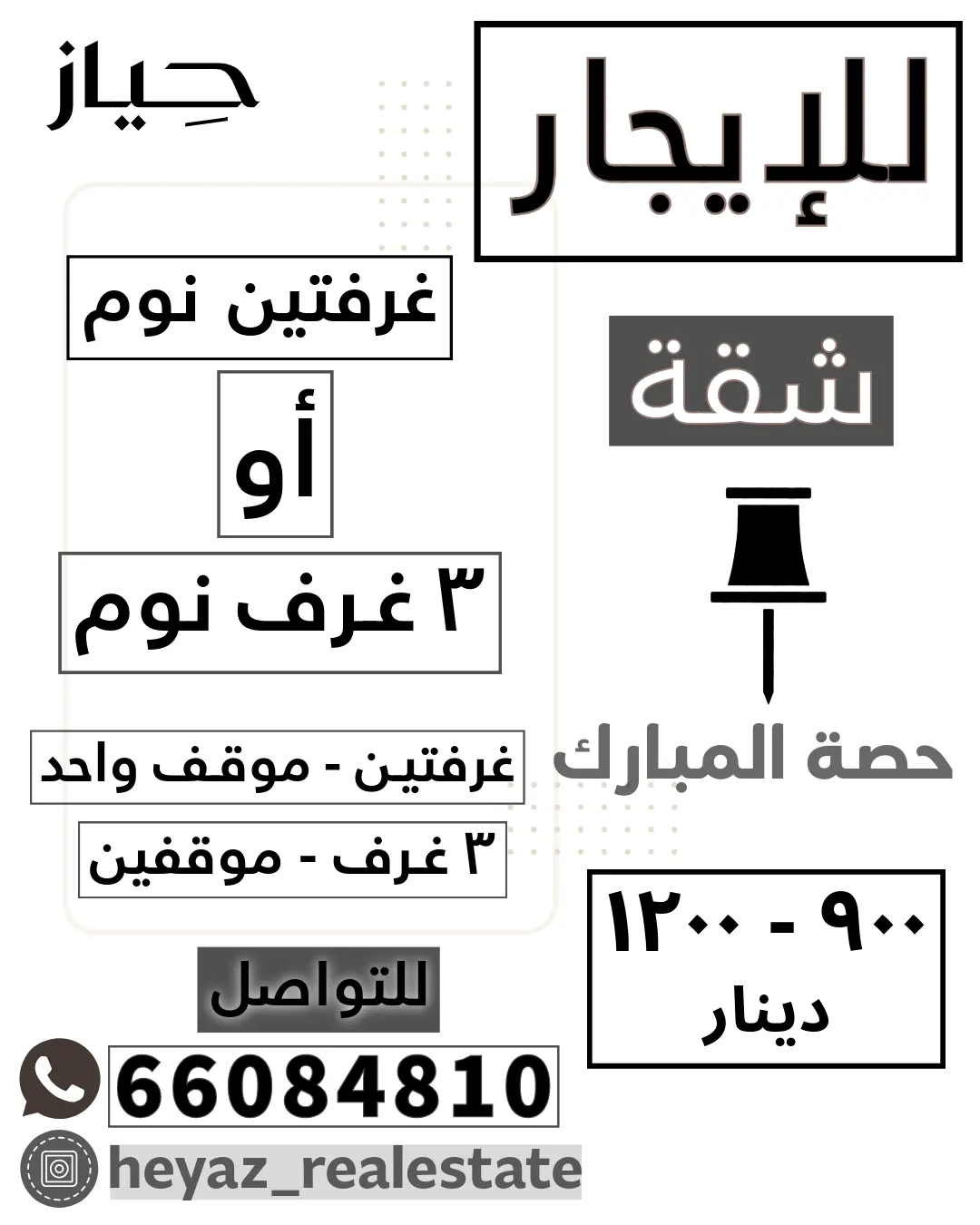 للإيجار شقة في ضاحية حصه المبارك