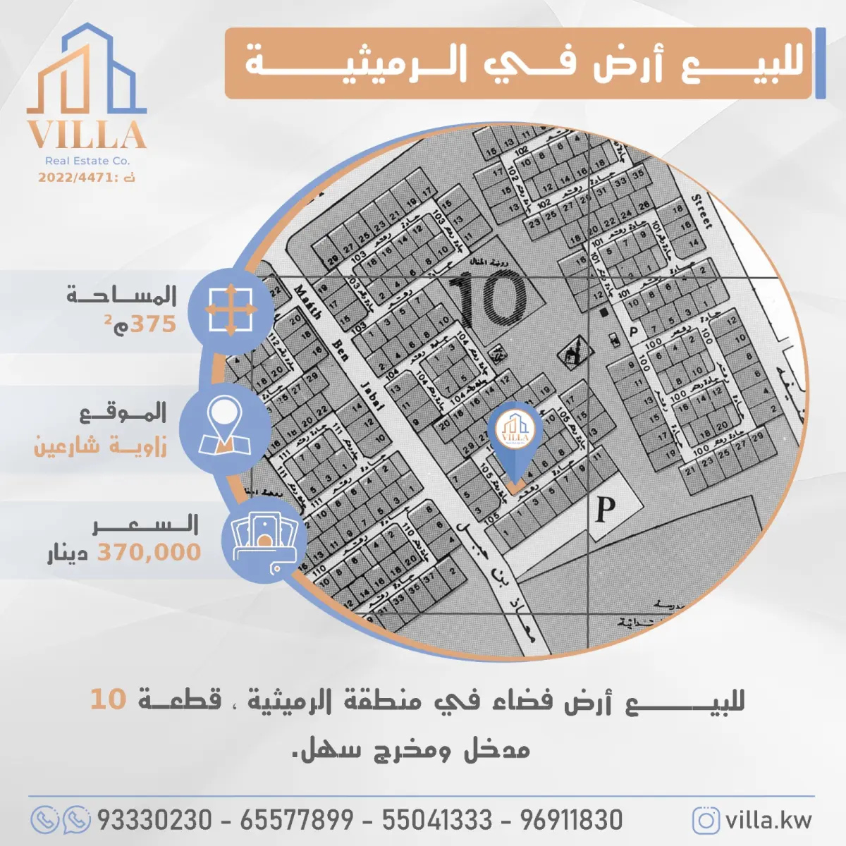 Sale Land in Rumaithiya