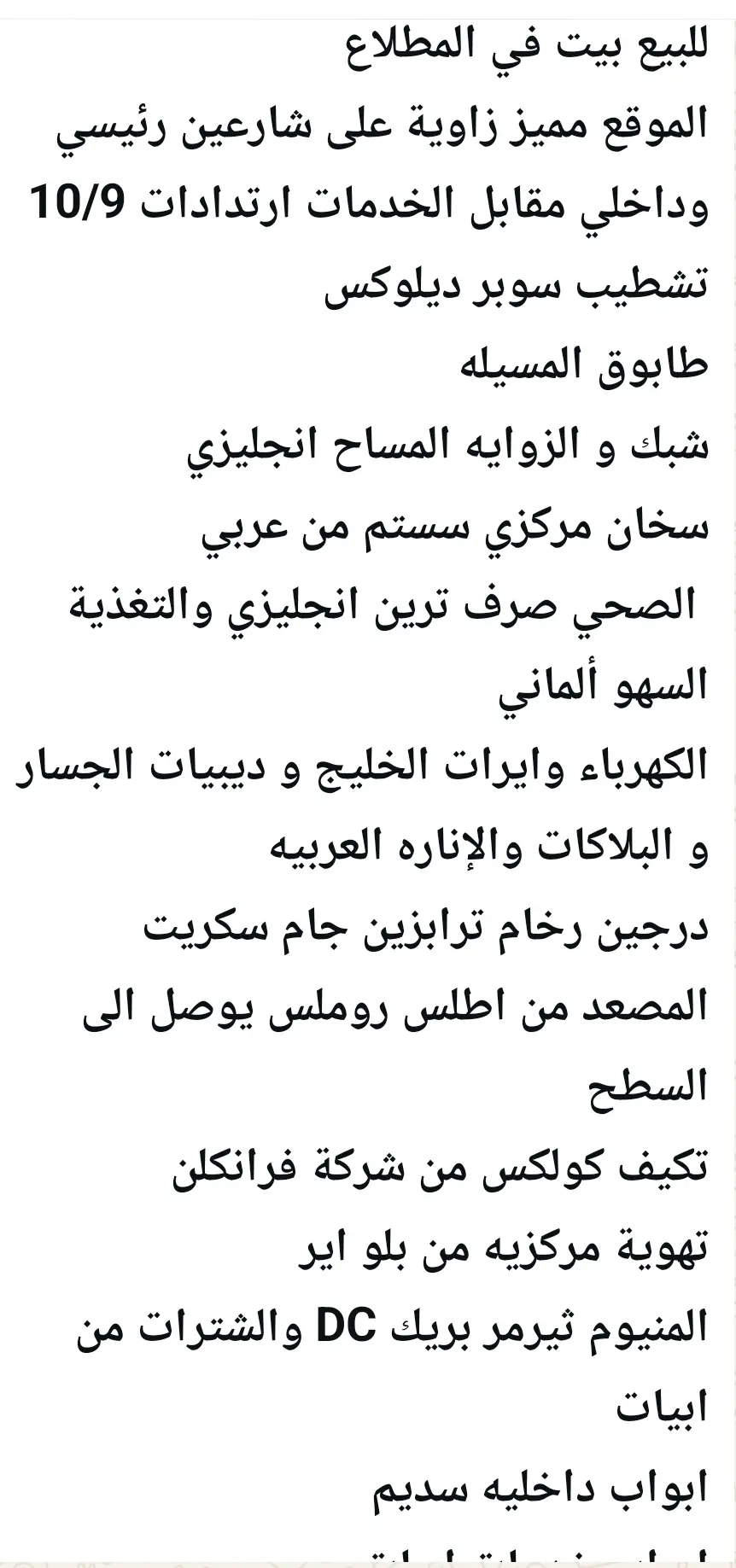 للبيع بيت في المطلاع