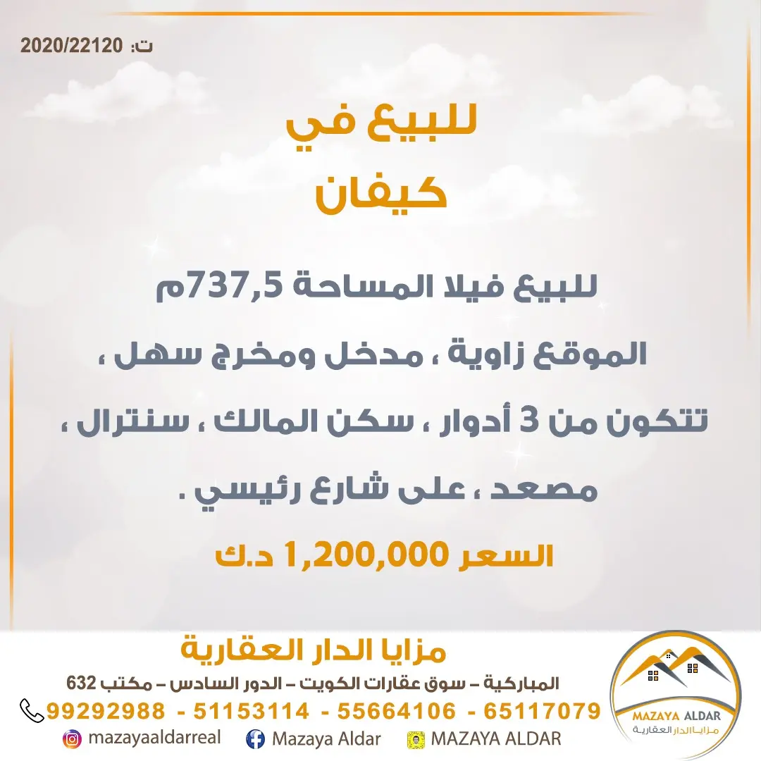 للبيع بيت في كيفان