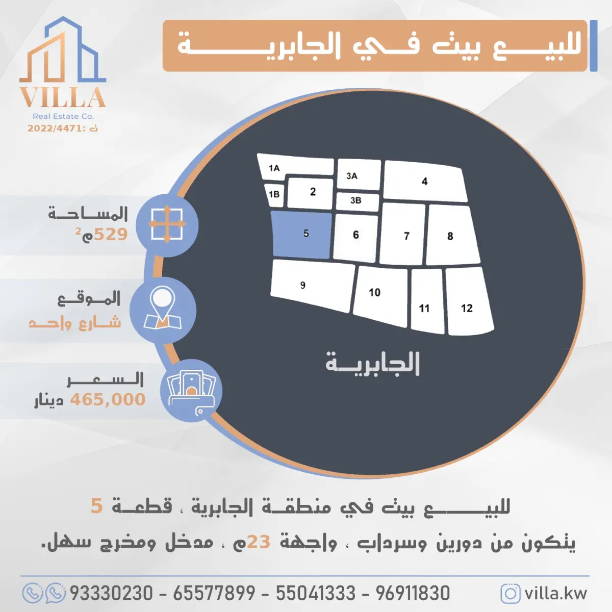 للبيع بيت في الجابرية