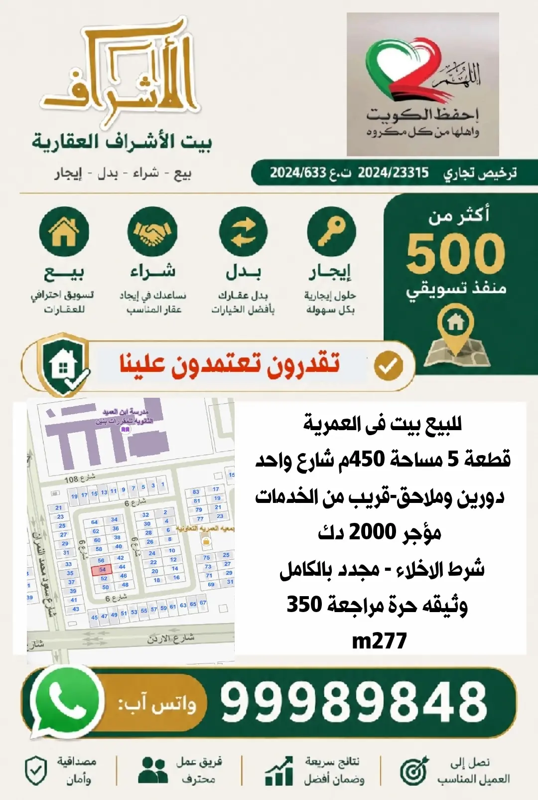 للبيع بيت في العمرية