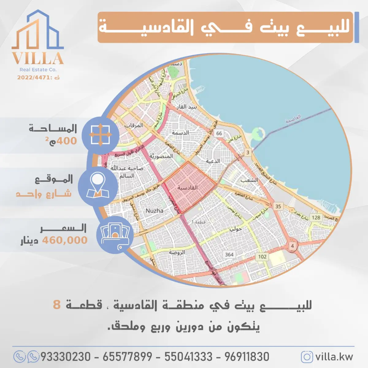 للبيع بيت في القادسية