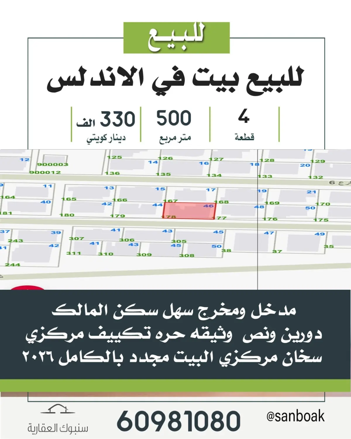 للبيع بيت في الاندلس