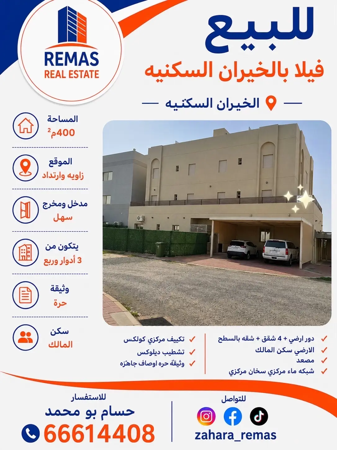 للبيع بيت في الخيران السكنية - جانب البرى