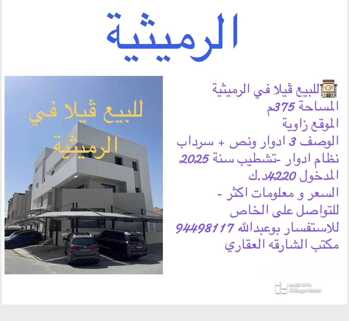 للبيع بيت في الرميثية