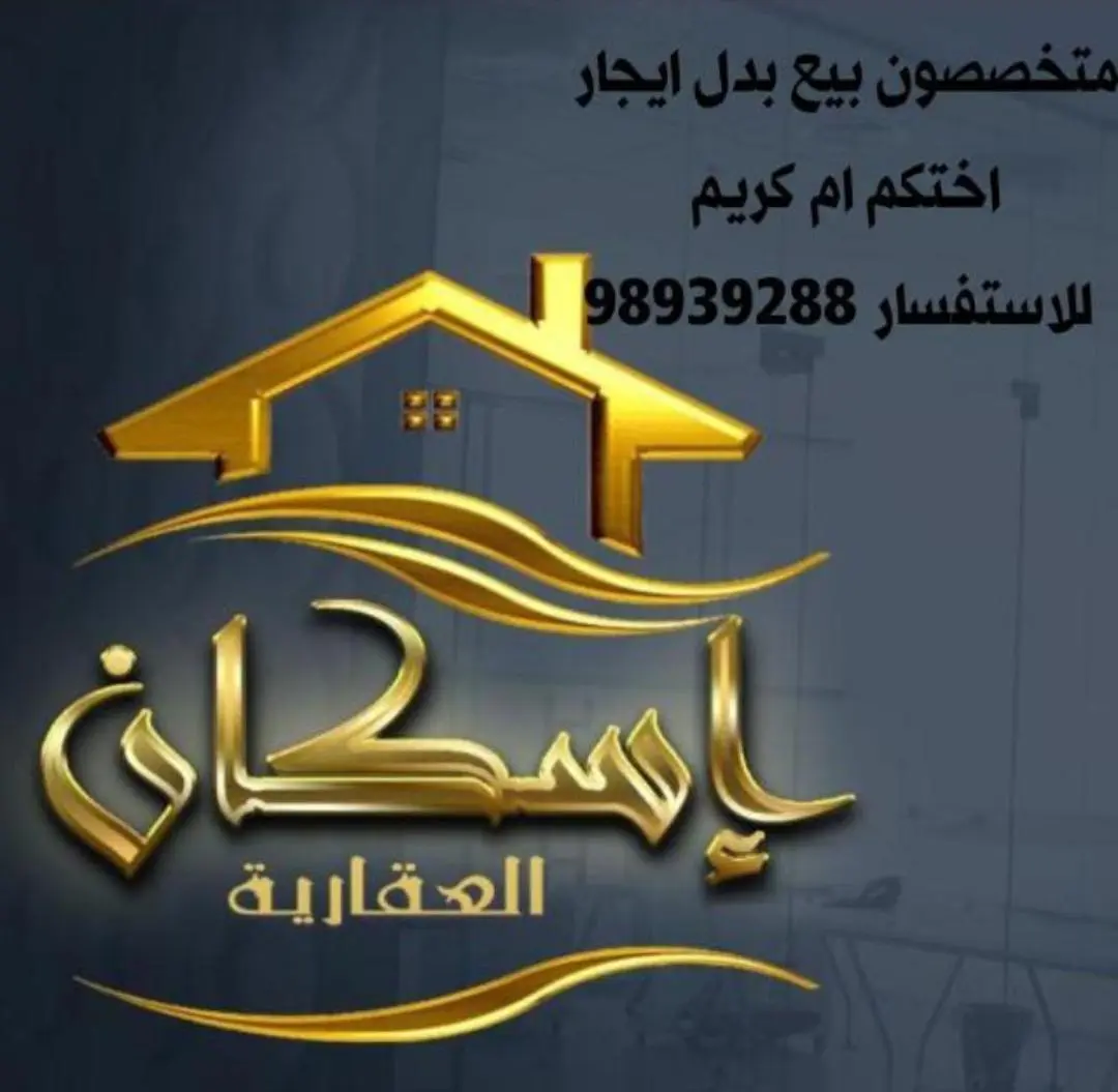للبيع بيت في صباح الاحمد السكنية