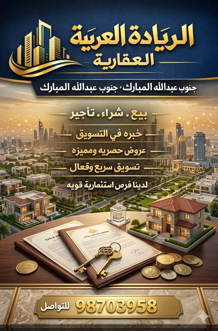 Sale House in South Abdullah Al-Mubarak