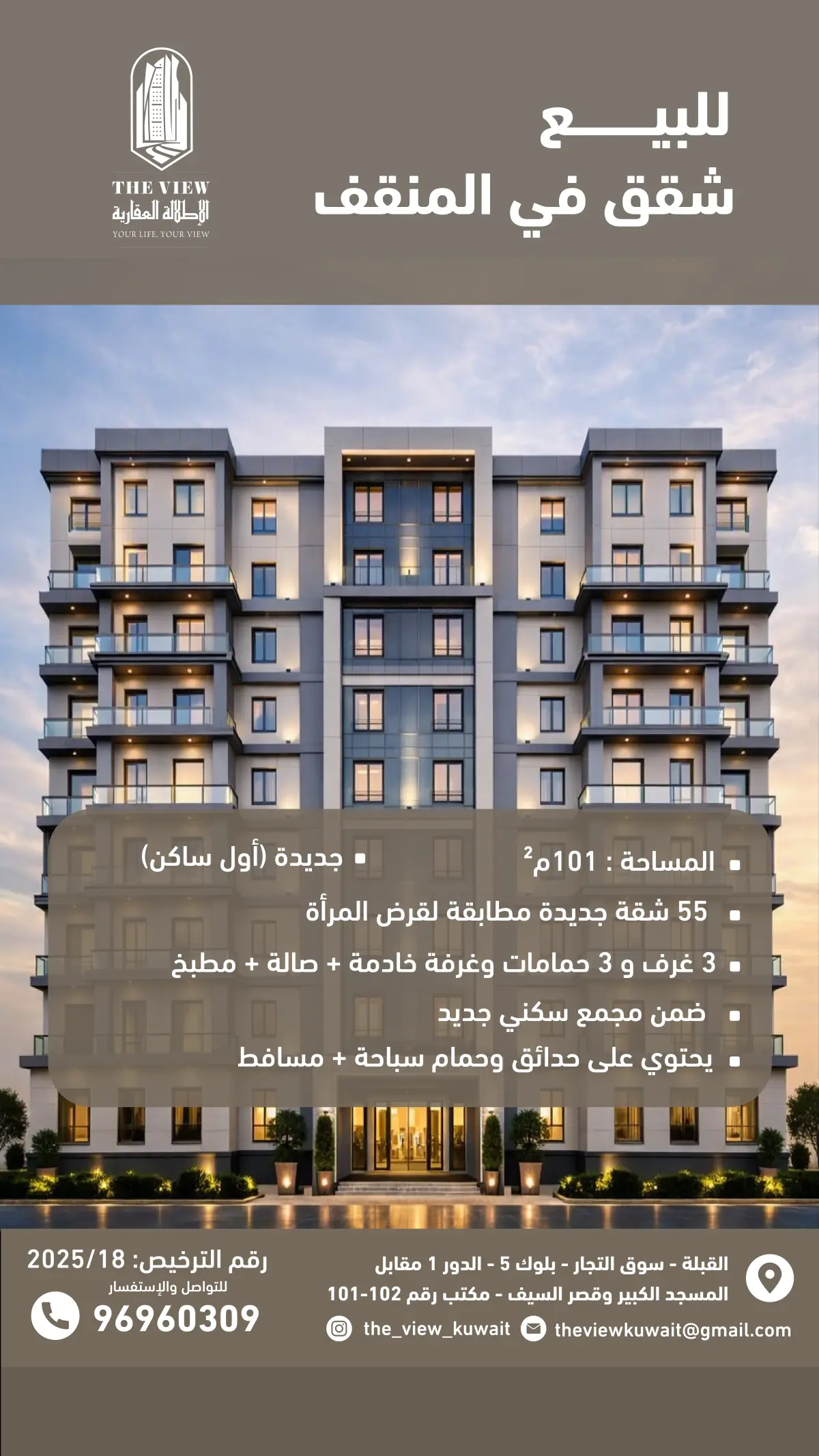 للبيع شقة في المنقف
