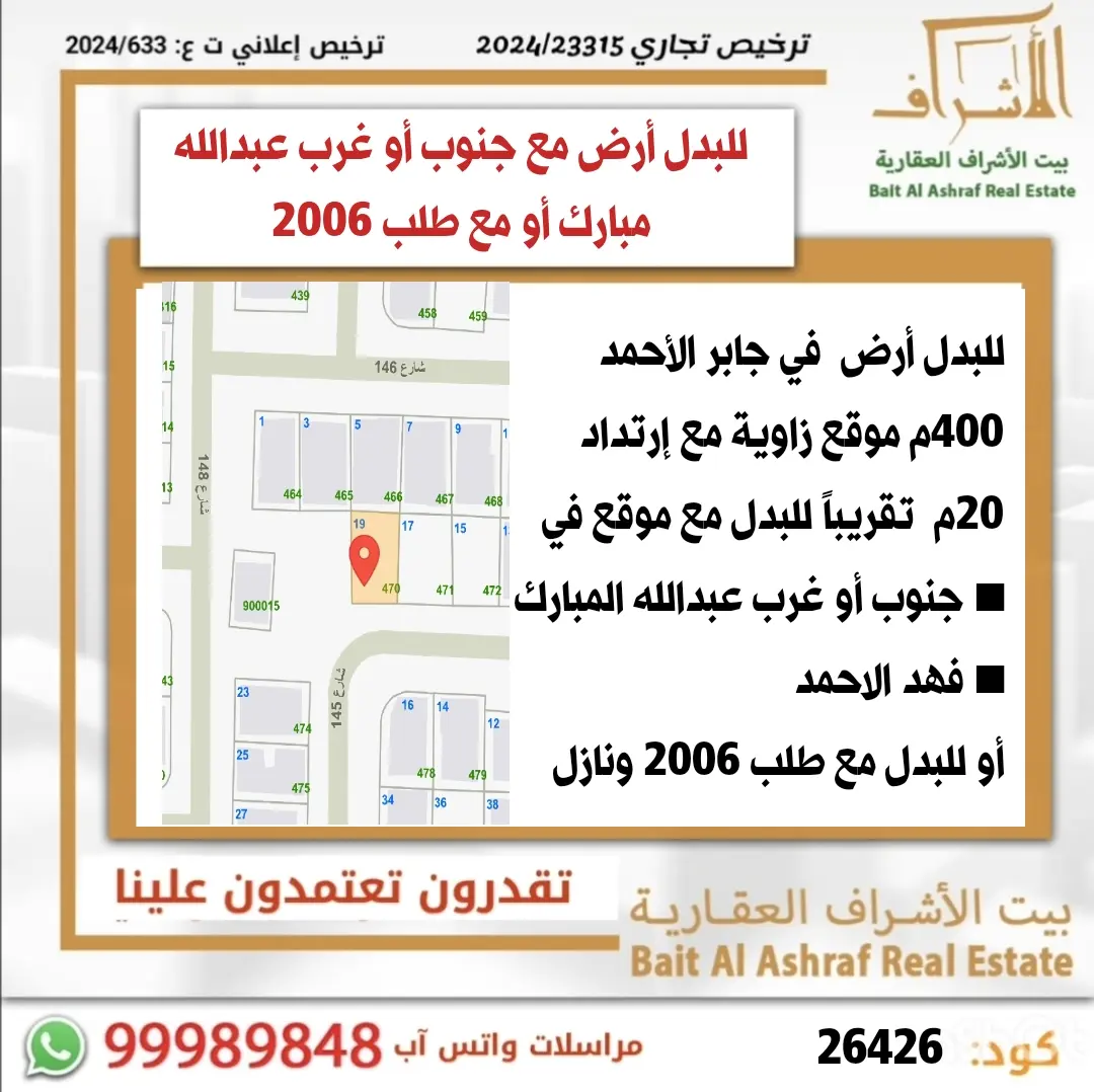 للبدل ارض في جنوب عبدالله المبارك