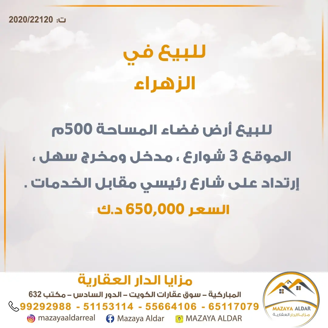 Sale Land in Zahra