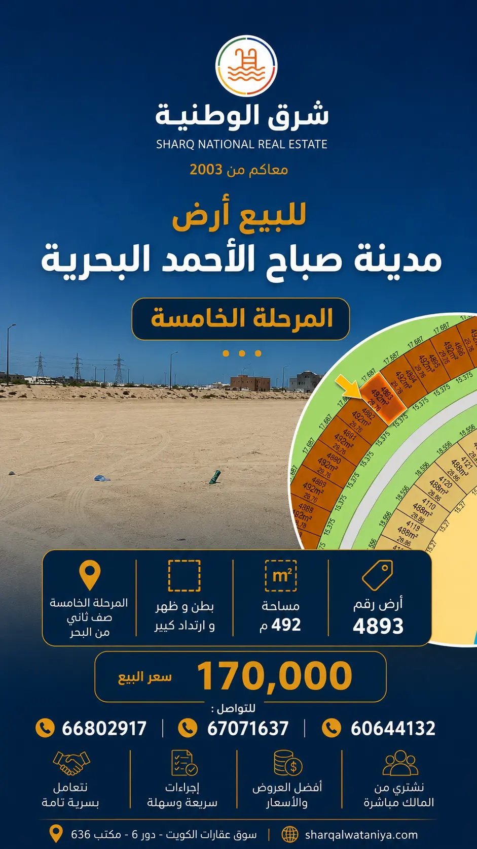 للبيع ارض في صباح الاحمد البحرية - الخيران