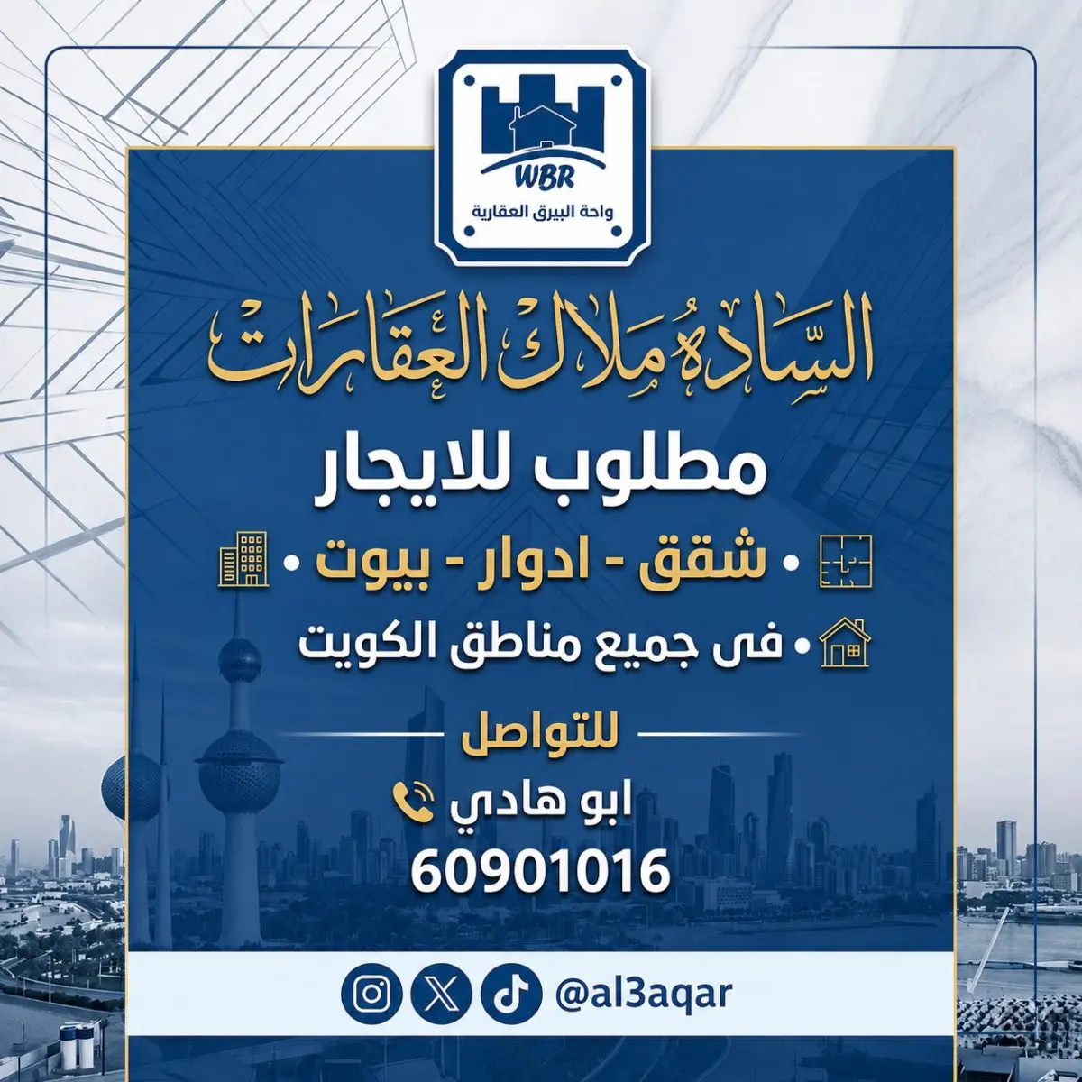 للإيجار شقة في دسمان