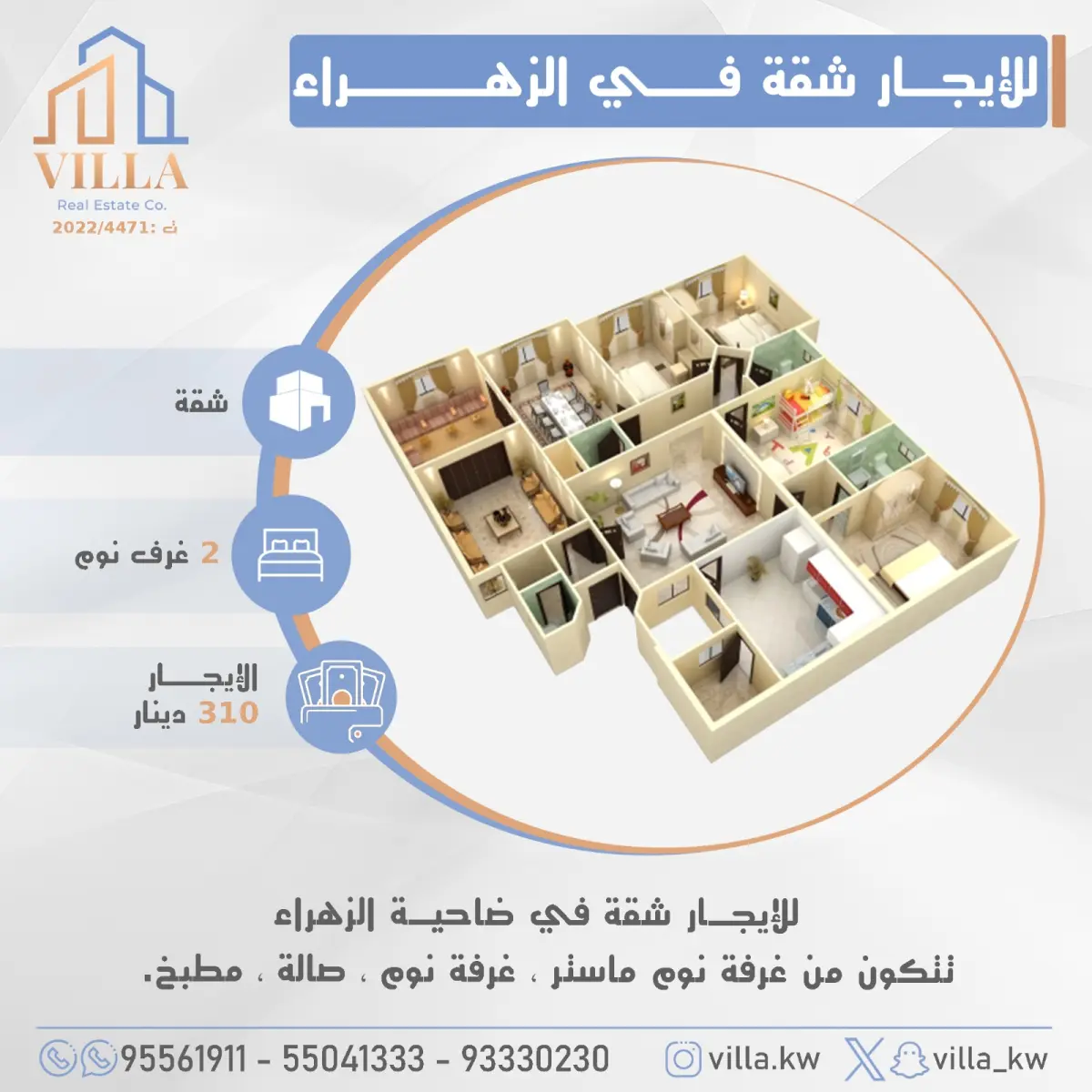 للإيجار شقة في الزهراء