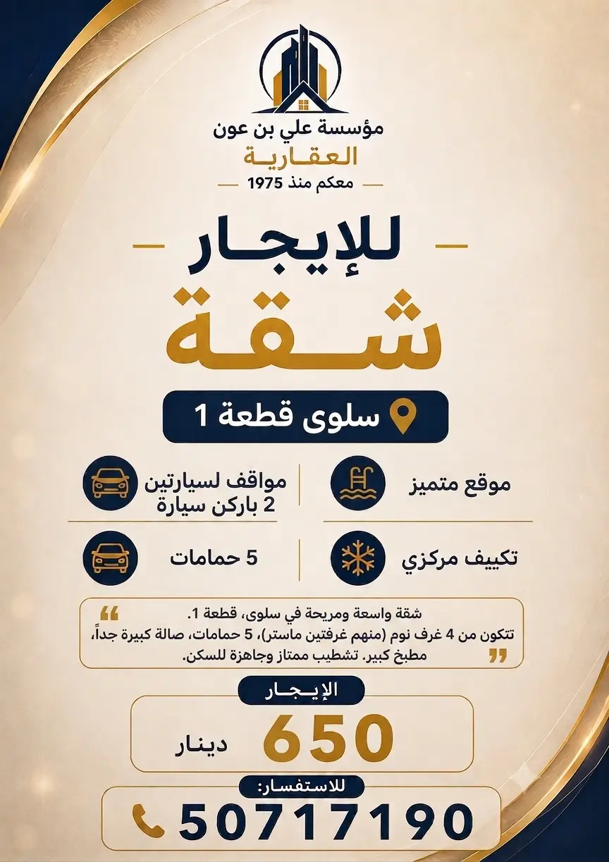 للإيجار شقة في سلوى