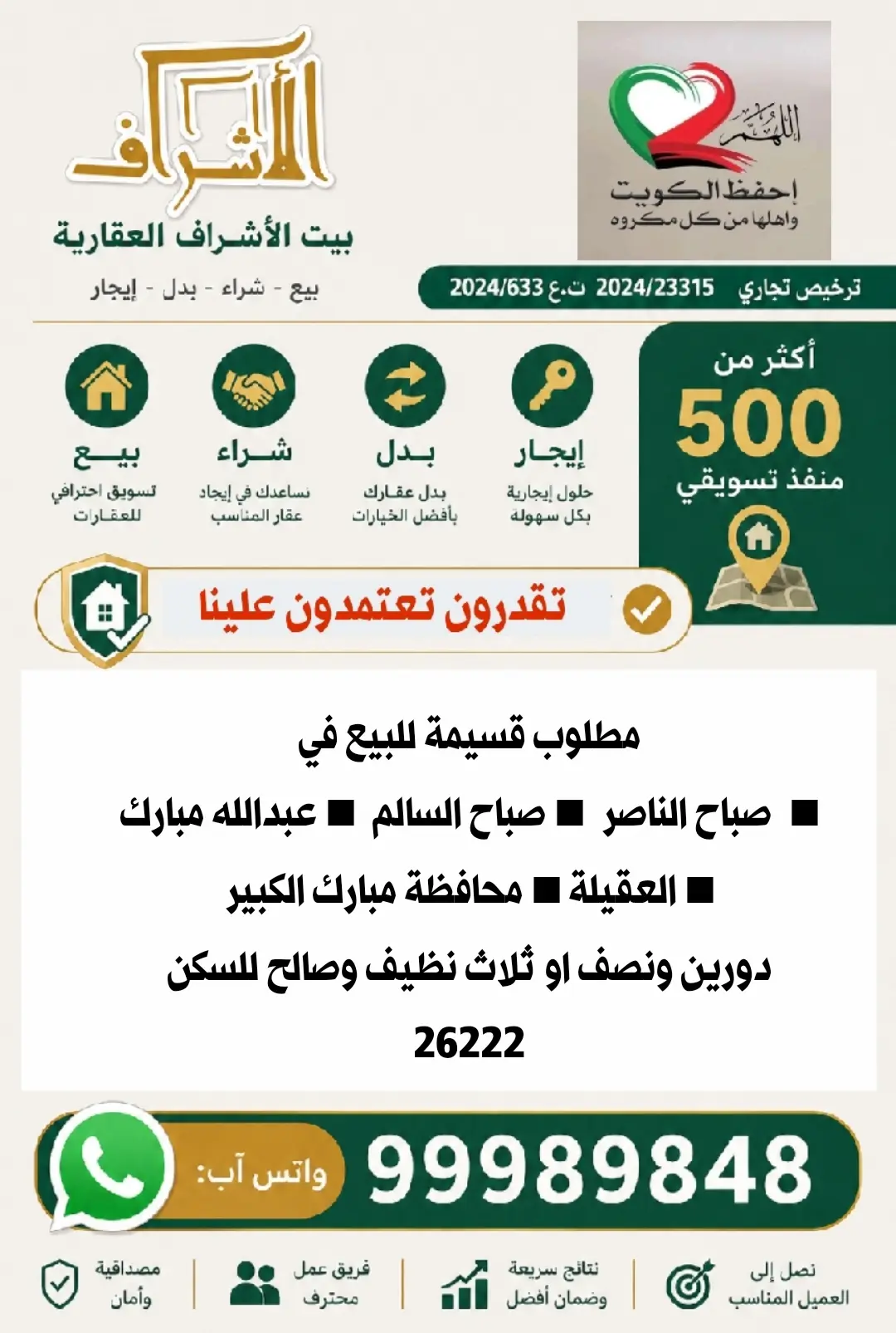 للبيع بيت في صباح الناصر