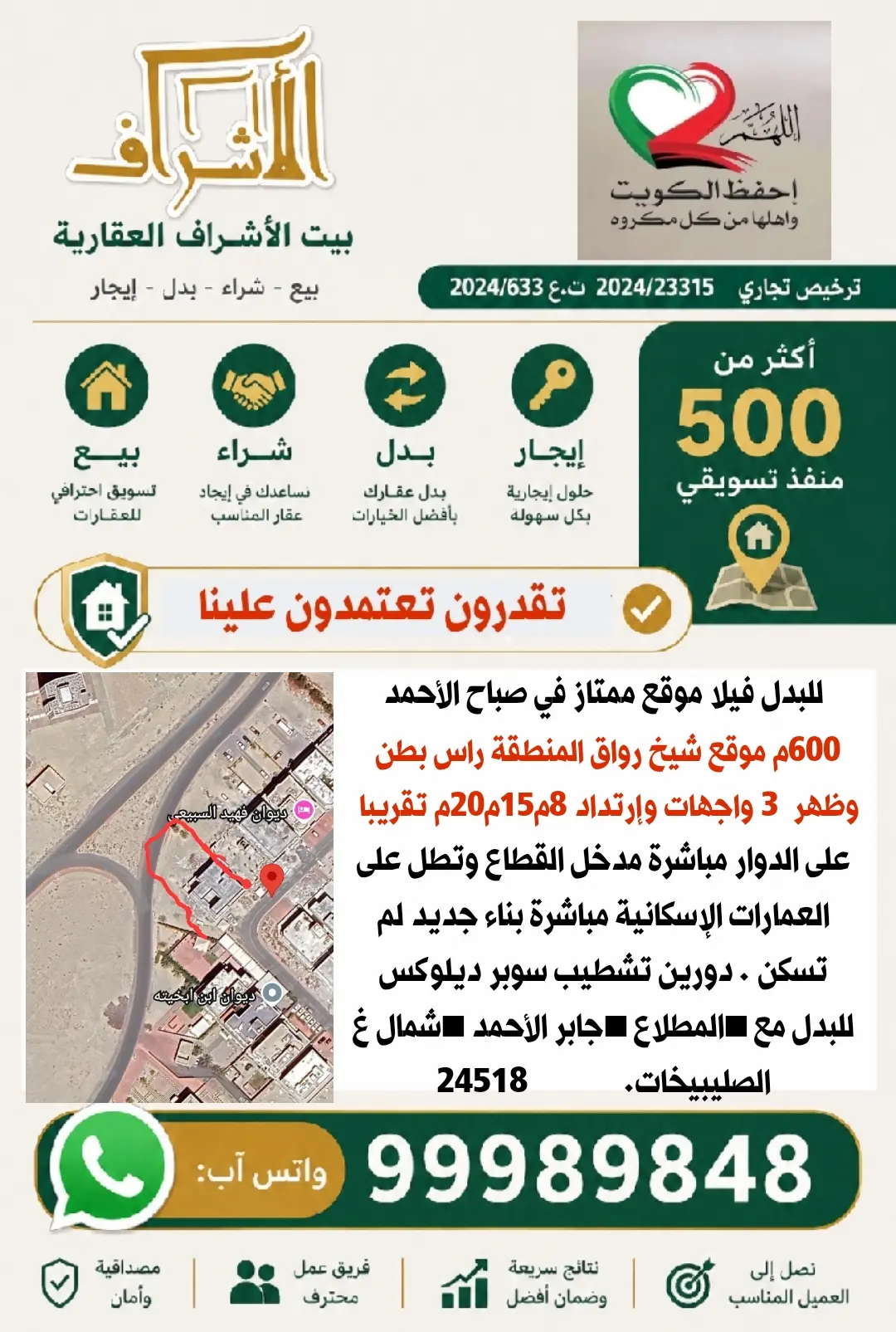 للبدل بيت في صباح الاحمد السكنية