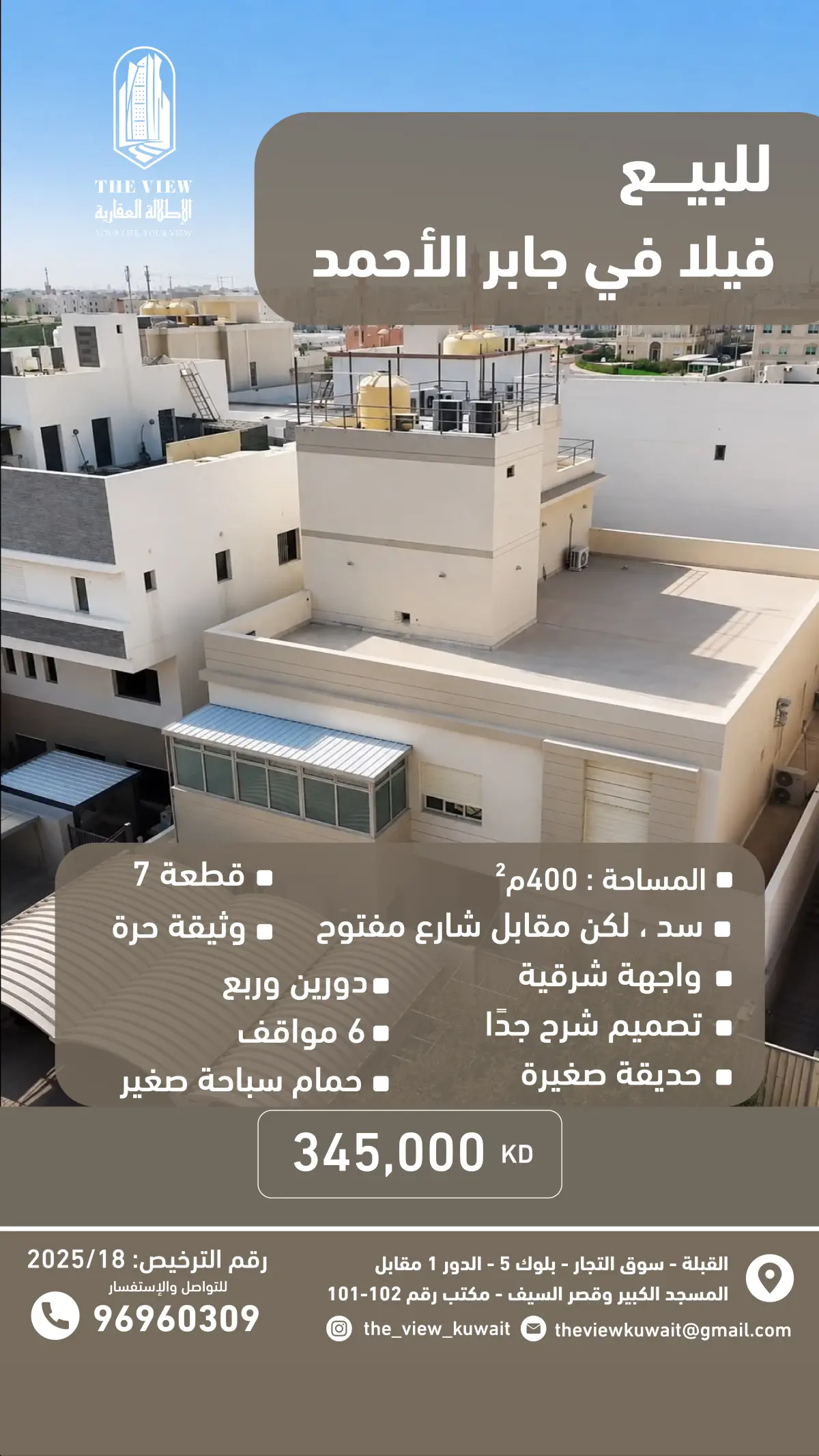 للبيع بيت في جابر الاحمد
