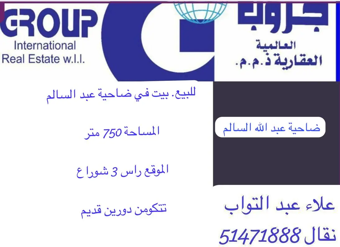 Sale House in Abdullah Al-Salem