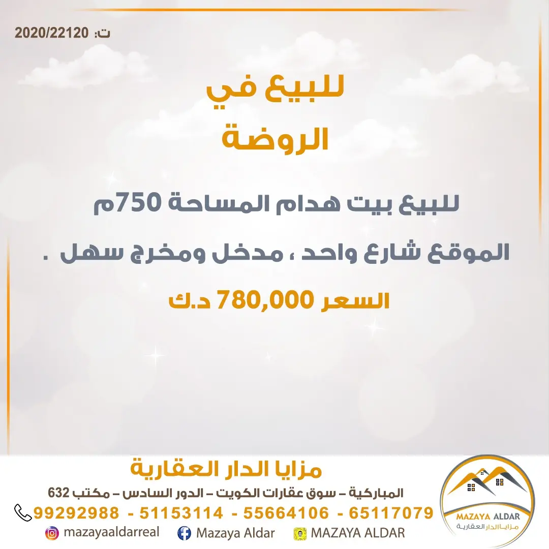 للبيع بيت في الروضة