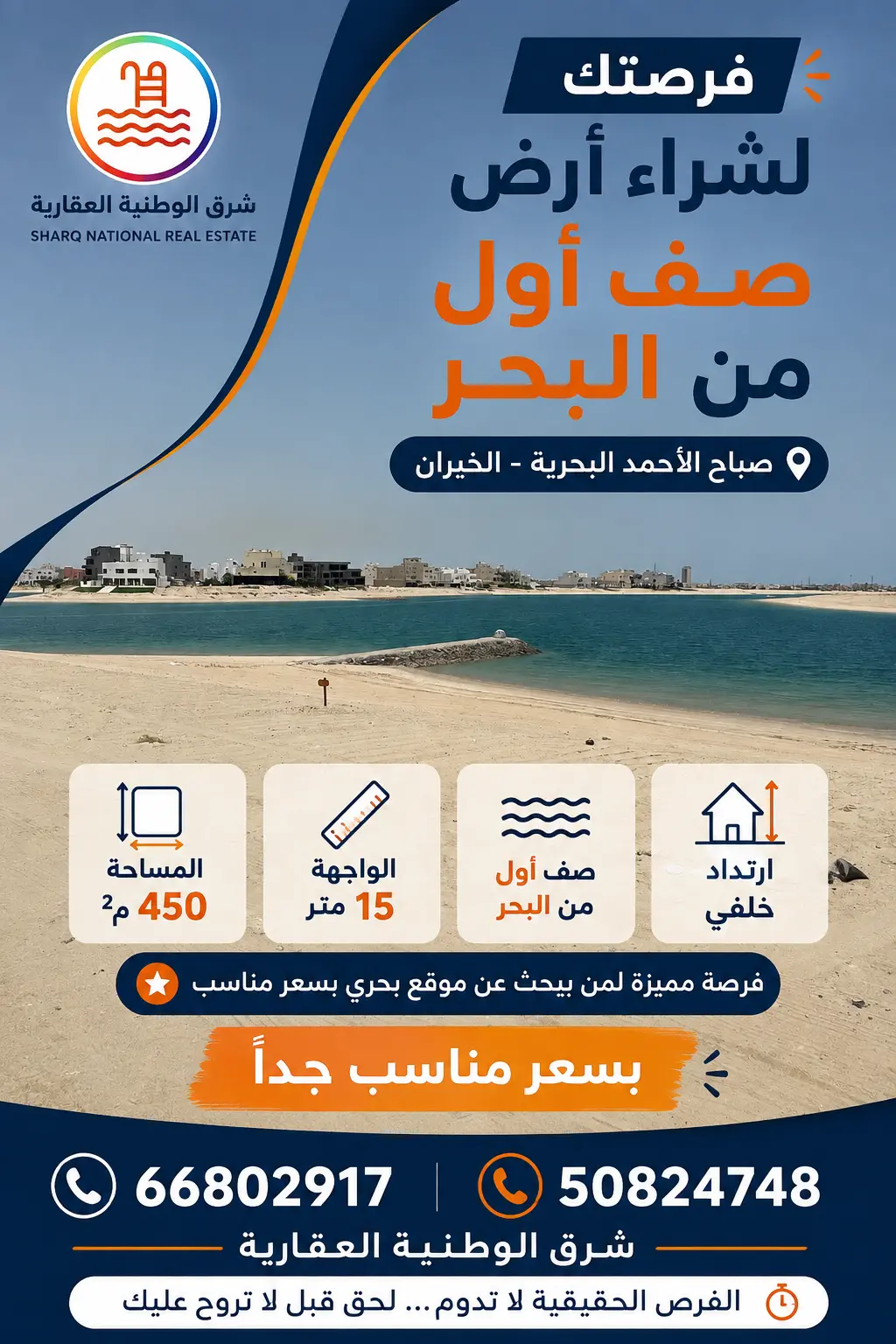 للبيع ارض في صباح الاحمد البحرية - الخيران