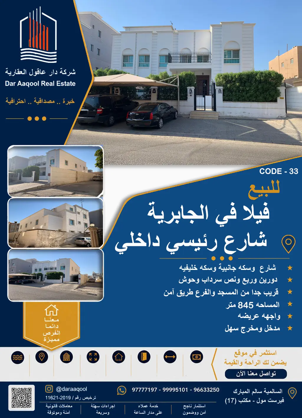 للبيع بيت في الجابرية