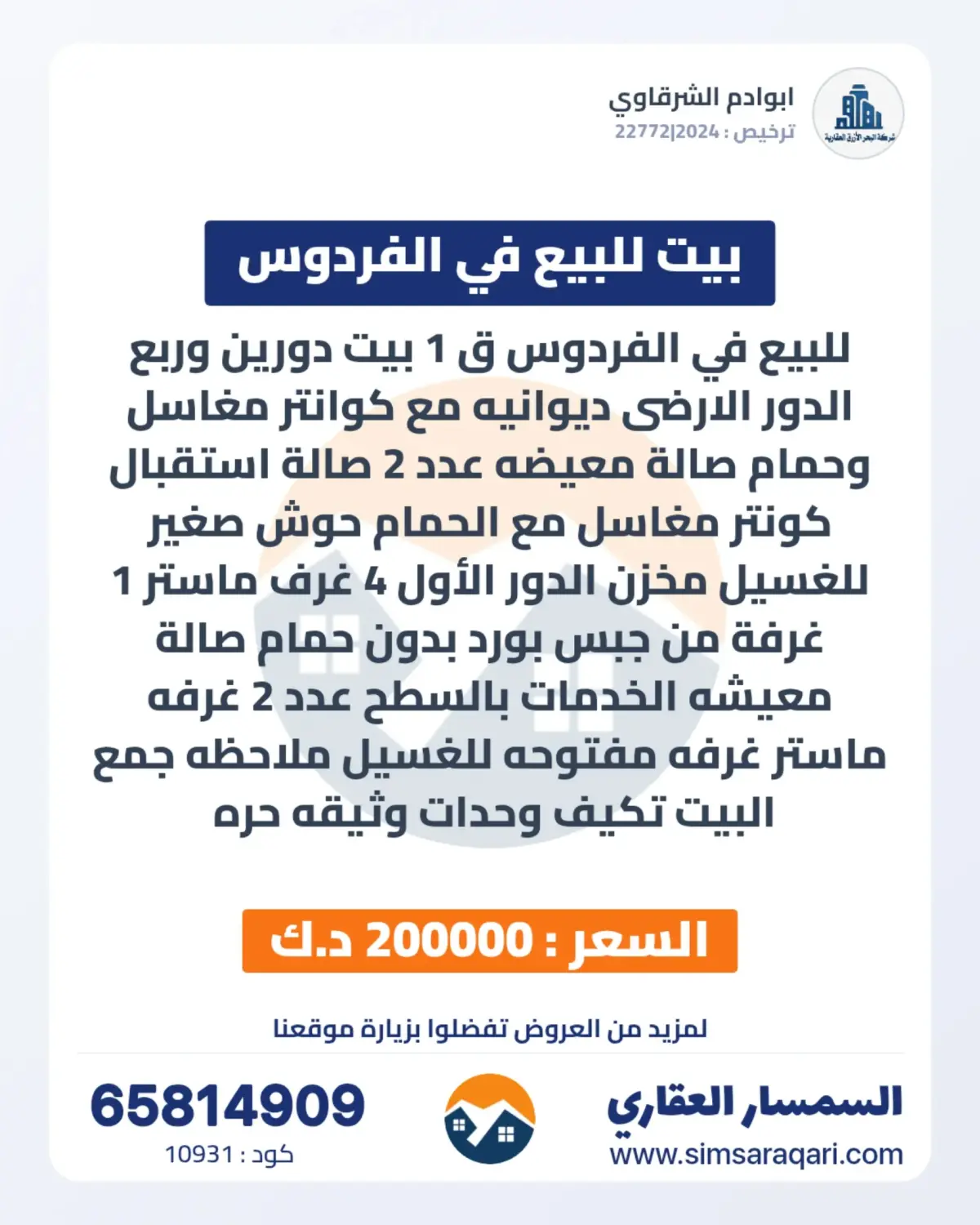 للبيع بيت في الفردوس