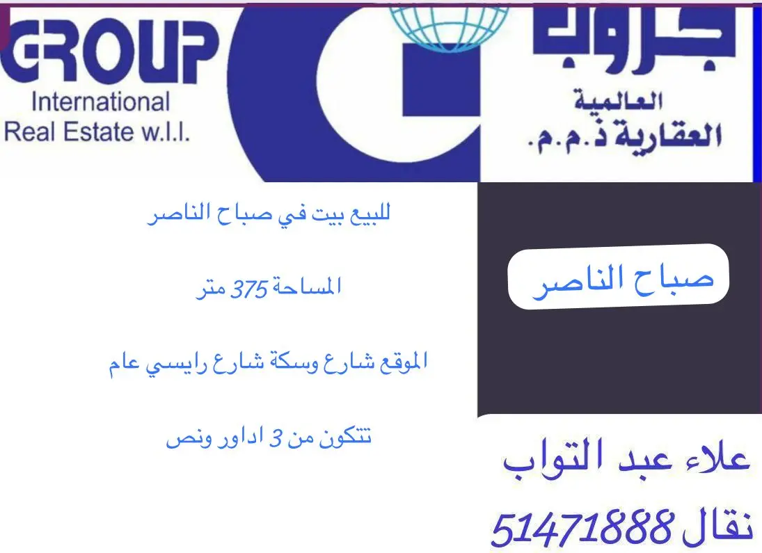 Sale House in Sabah Al-Nasser
