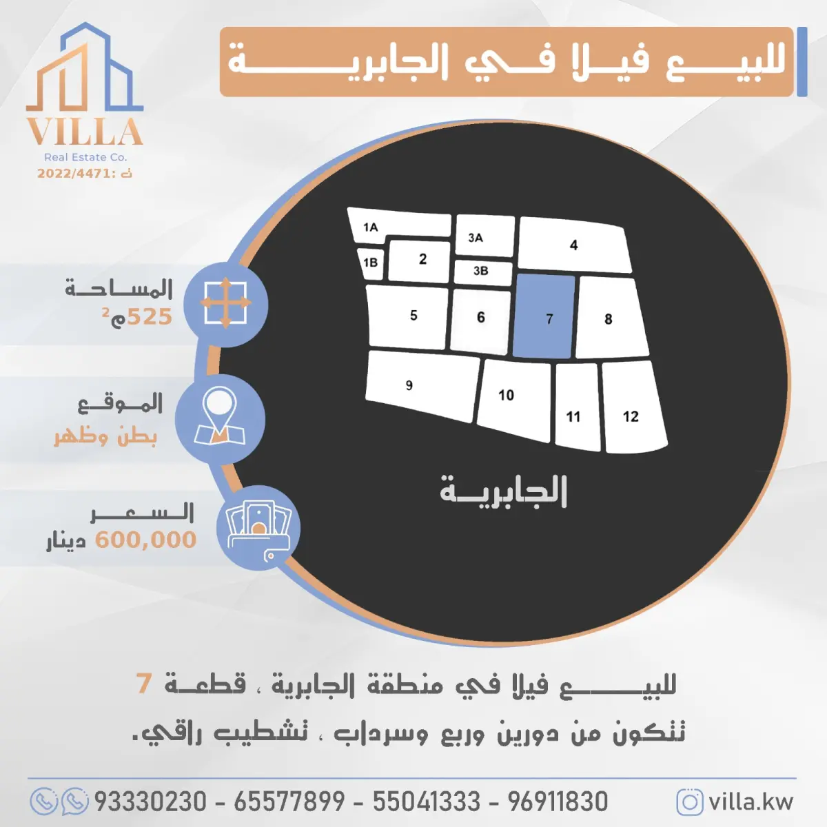 للبيع بيت في الجابرية
