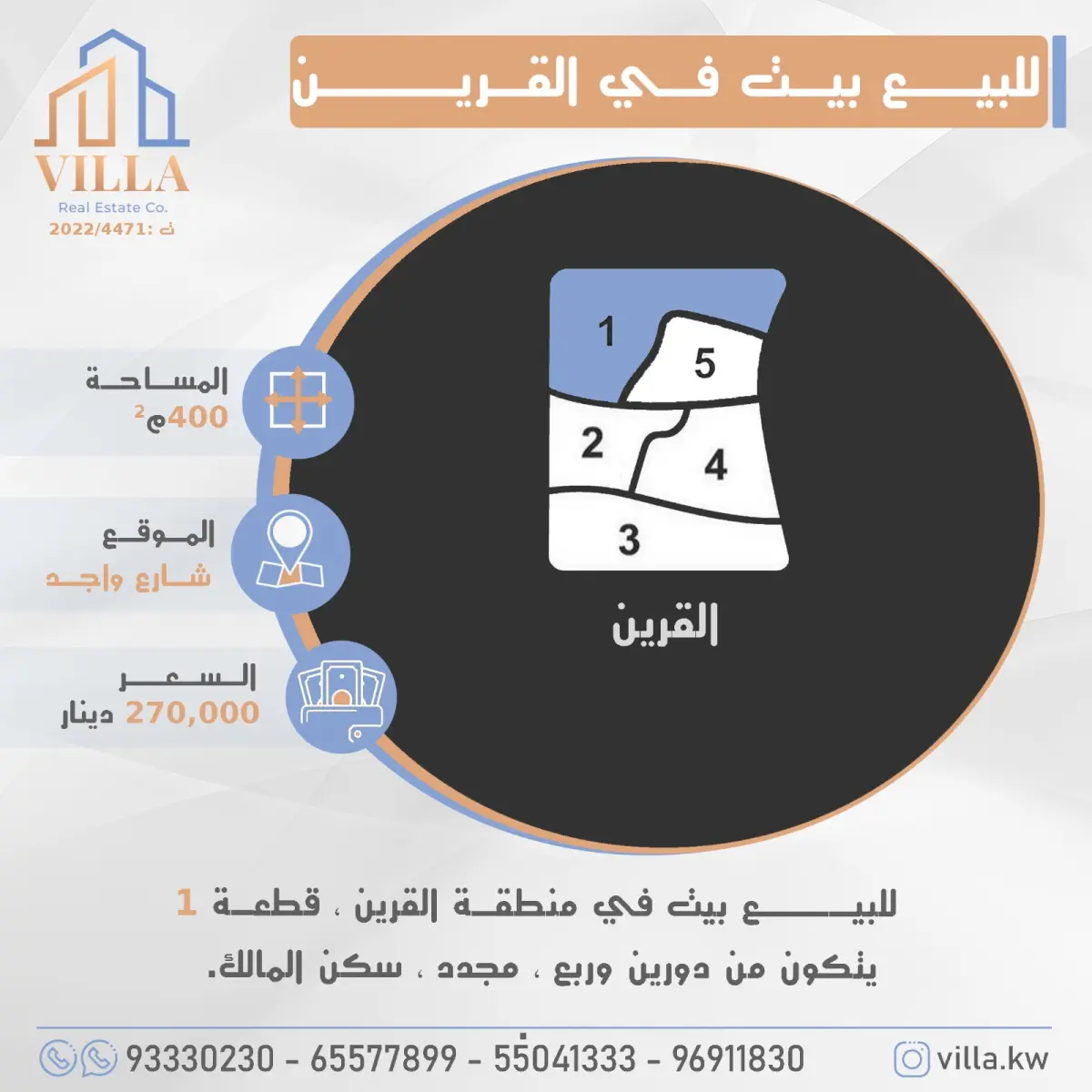 للبيع بيت في القرين