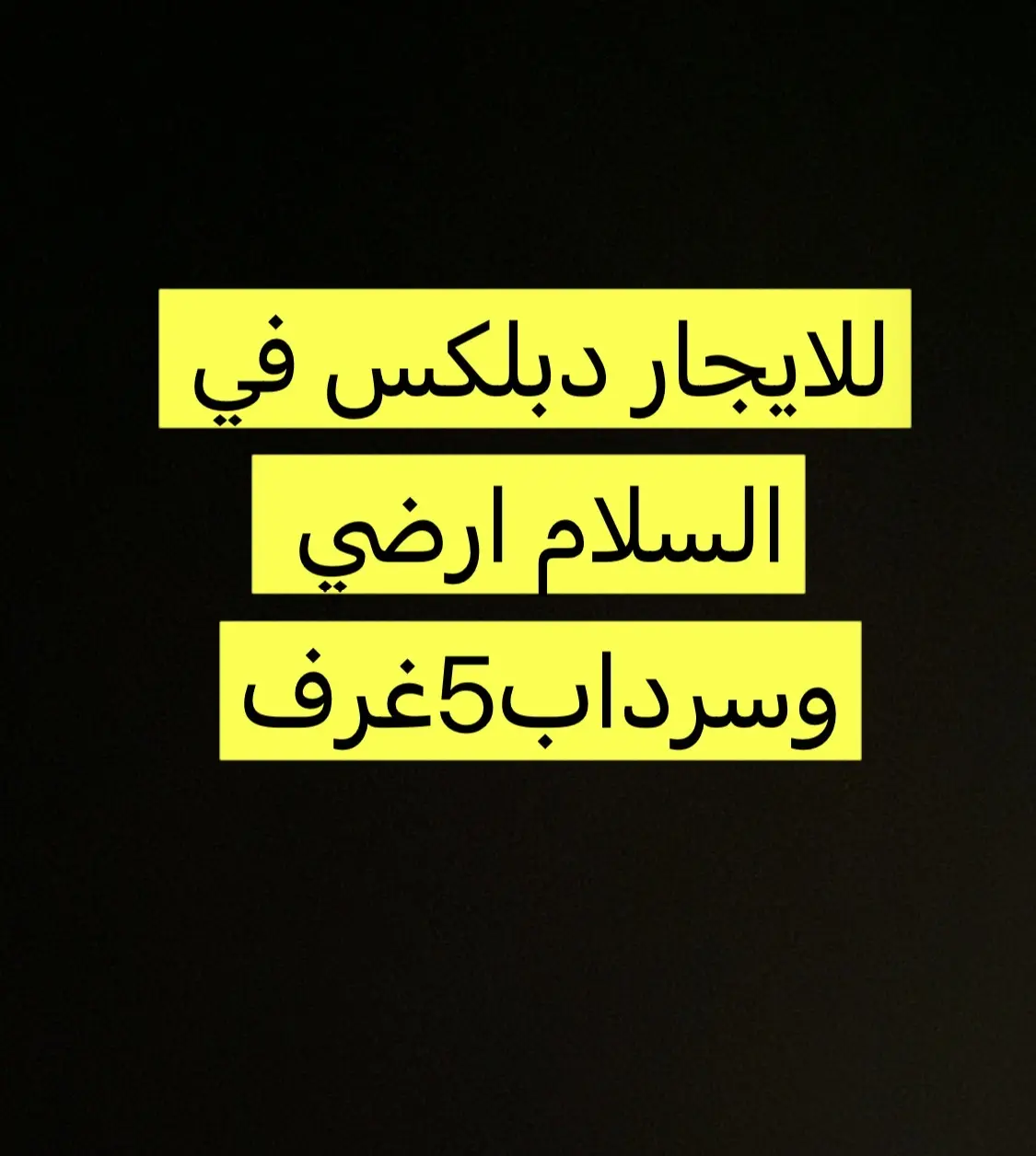 للإيجار دور في السلام