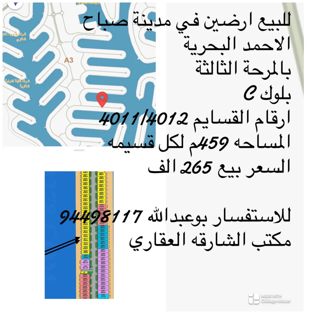 للبيع ارض في صباح الاحمد البحرية - الخيران