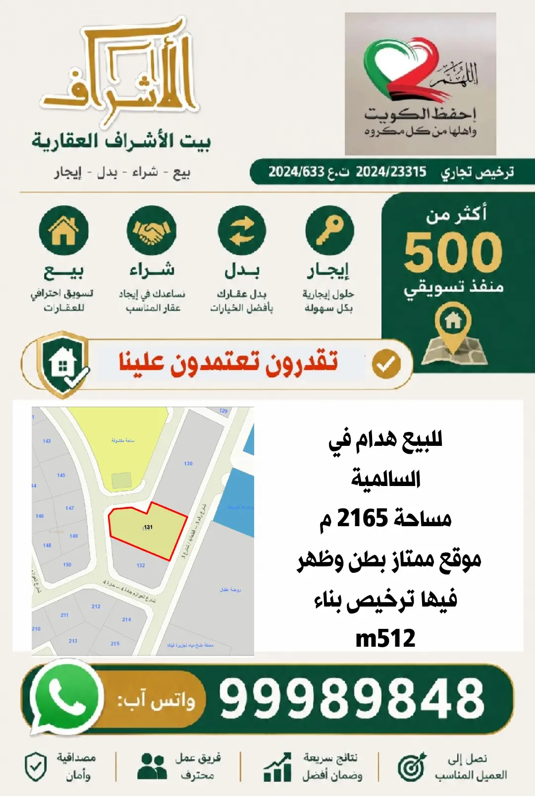 للبيع عمارة في السالمية
