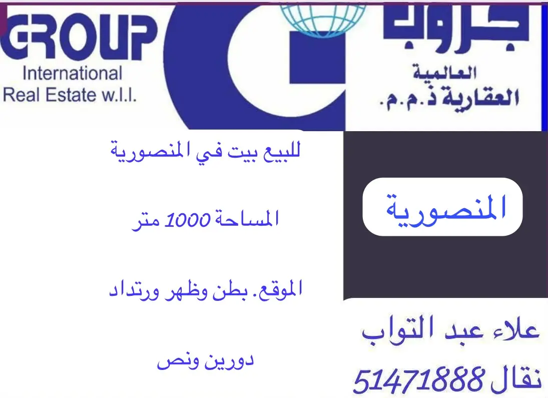 للبيع بيت في المنصورية
