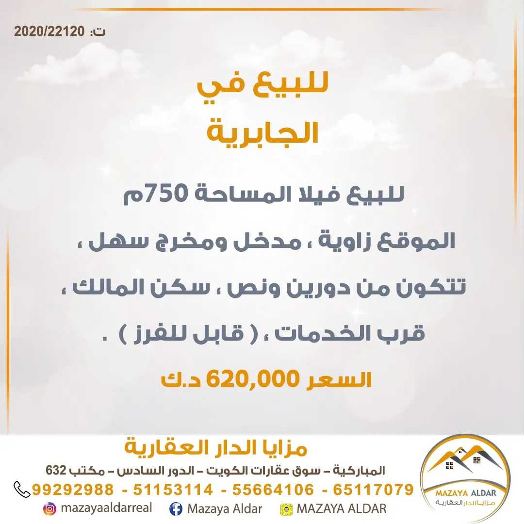للبيع بيت في الجابرية