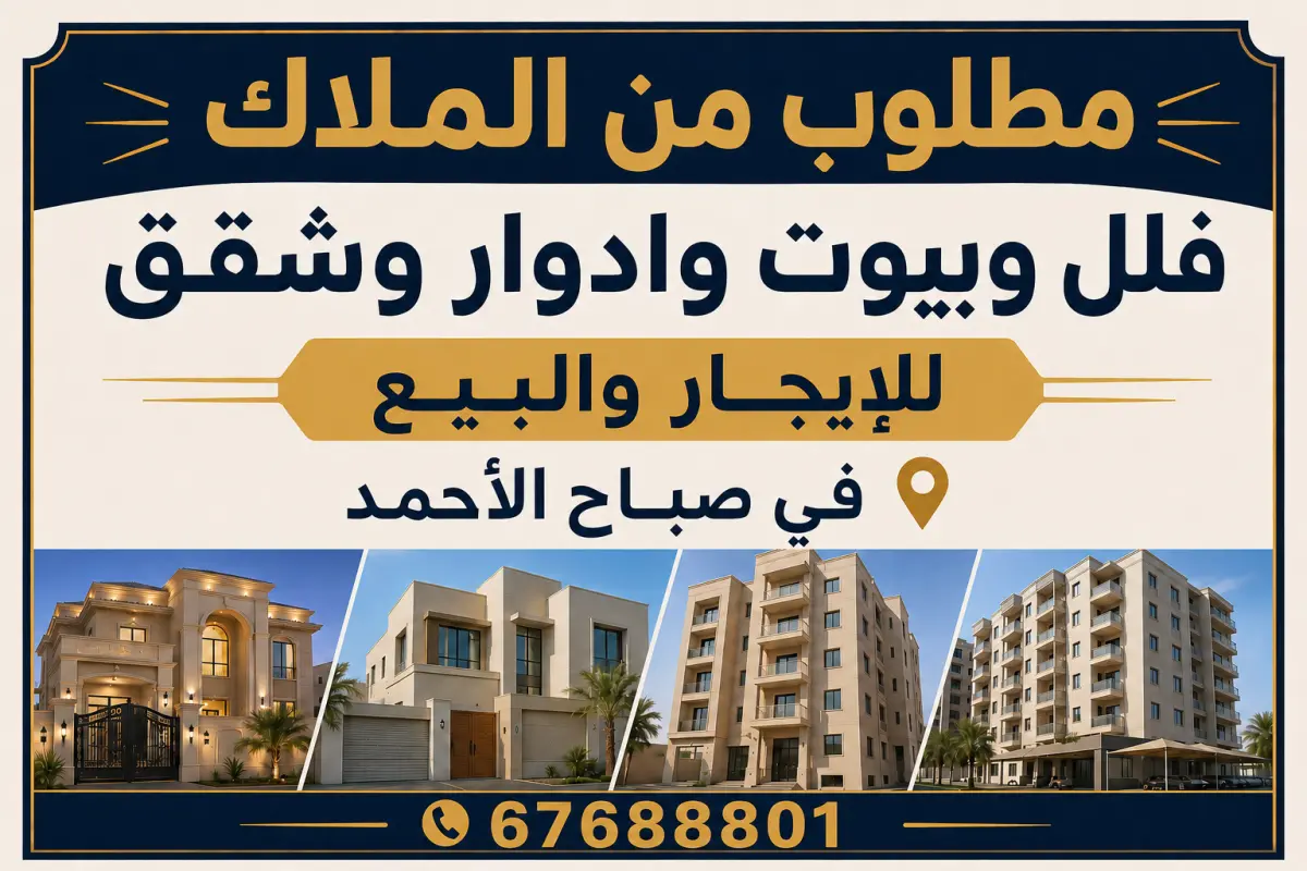للإيجار بيت في صباح الاحمد السكنية