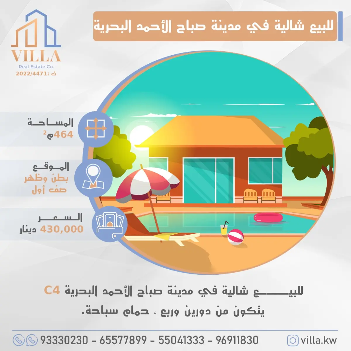 للبيع شاليه في صباح الاحمد البحرية - الخيران