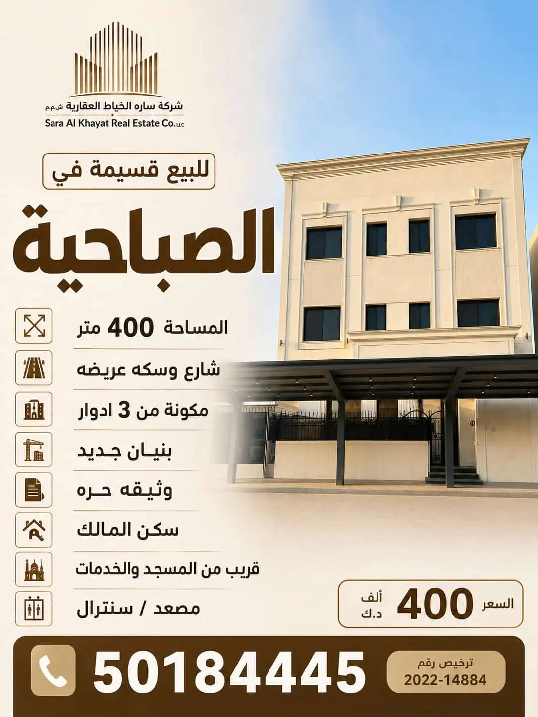 Sale House in Sabahiya