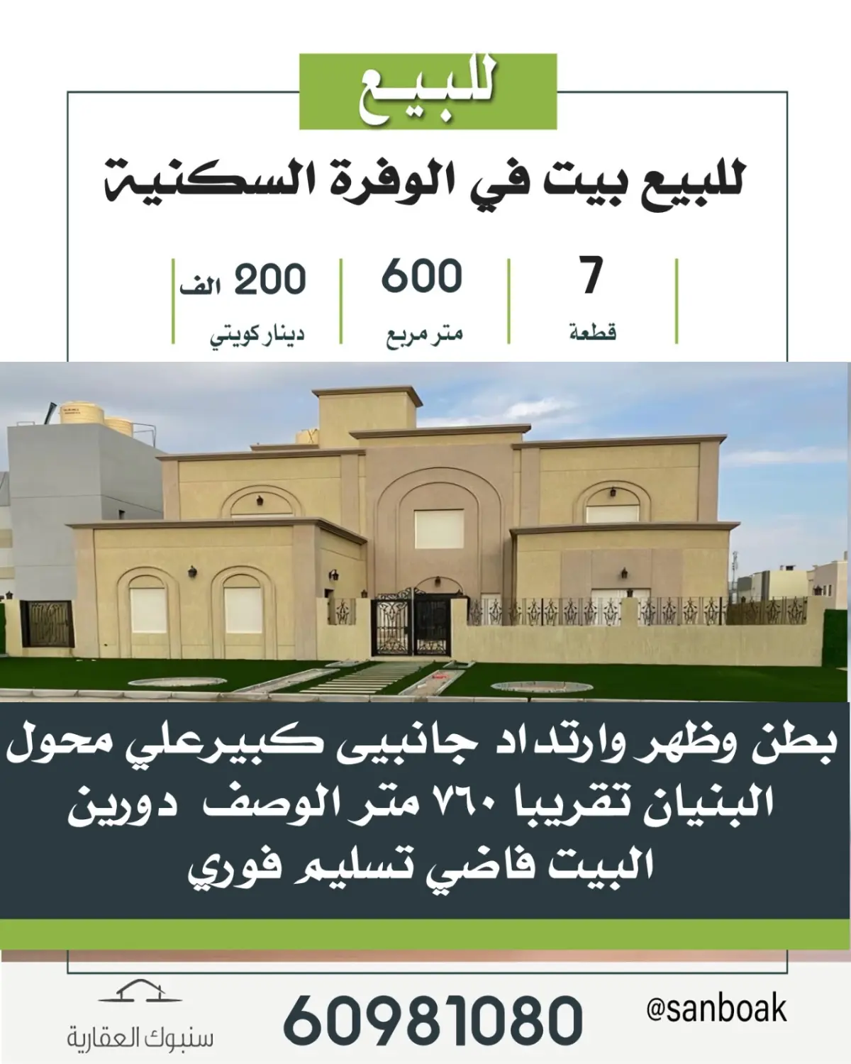 للبيع بيت في الوفرة السكنية