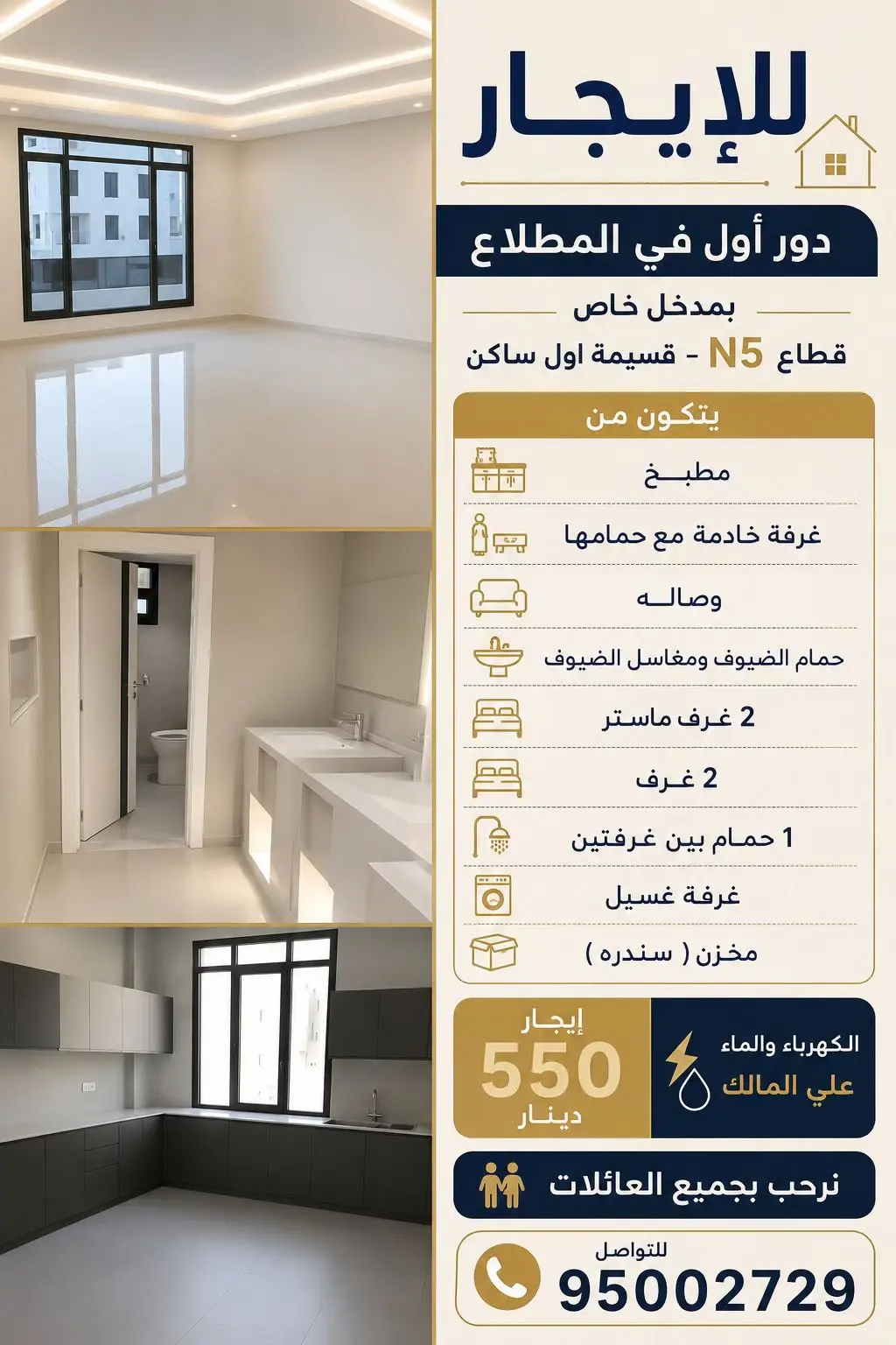 للإيجار دور في المطلاع
