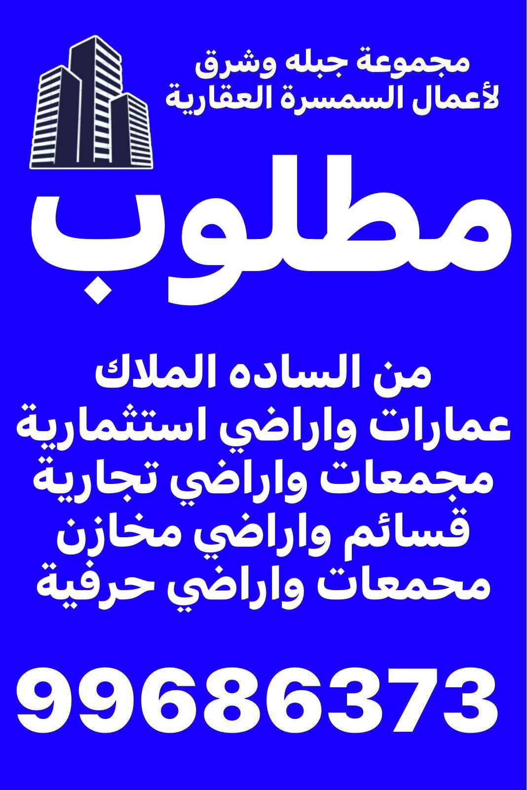 Sale Building in Salmiya