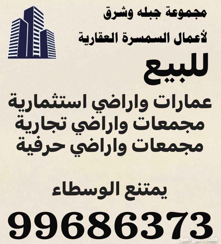 Sale Building in Salmiya