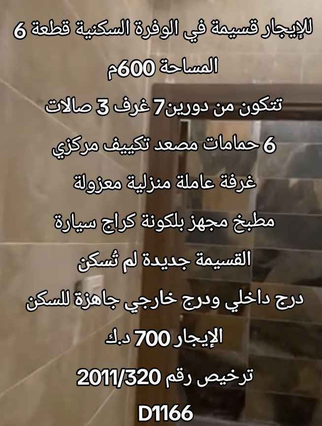 للإيجار بيت في الوفرة السكنية