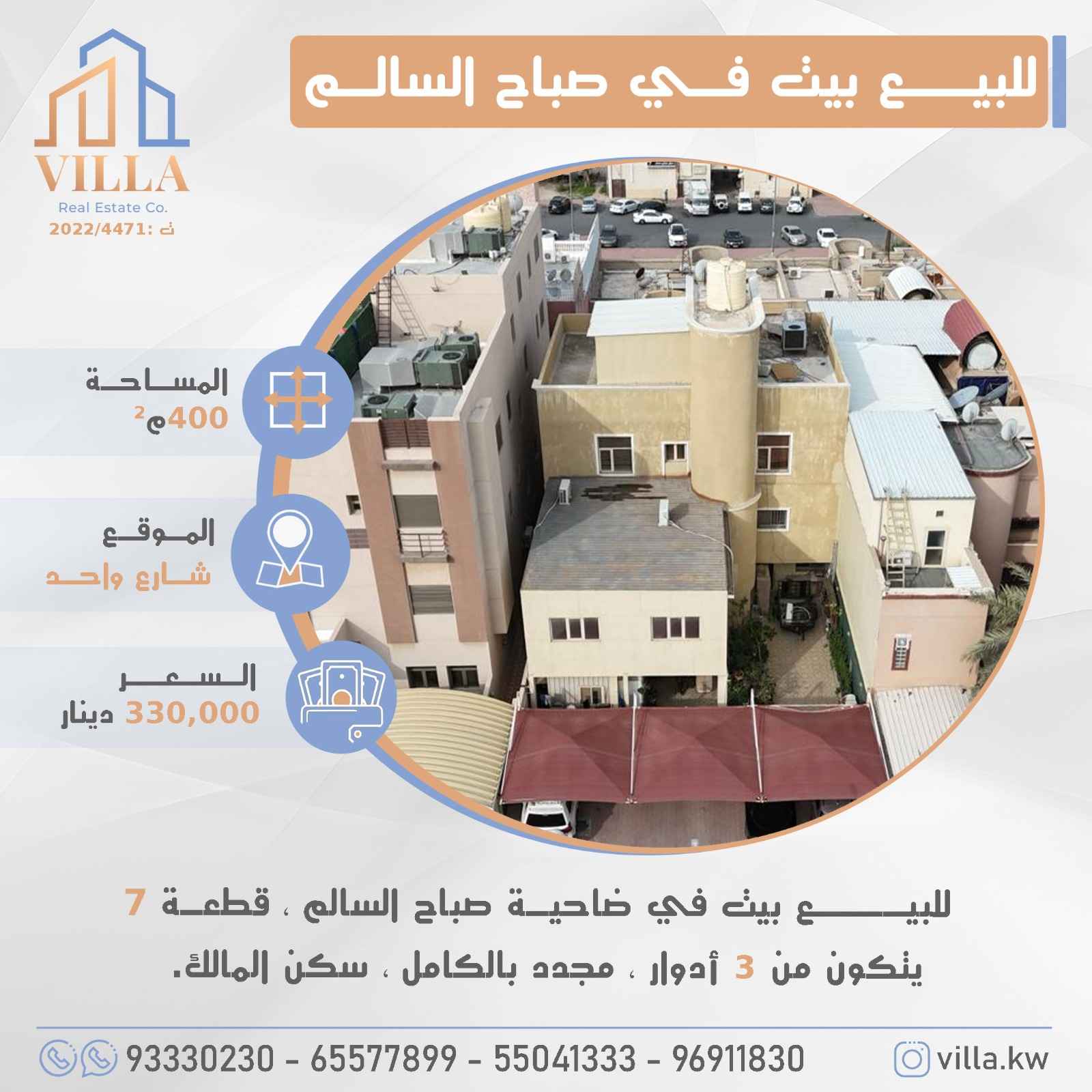 للبيع بيت في صباح السالم