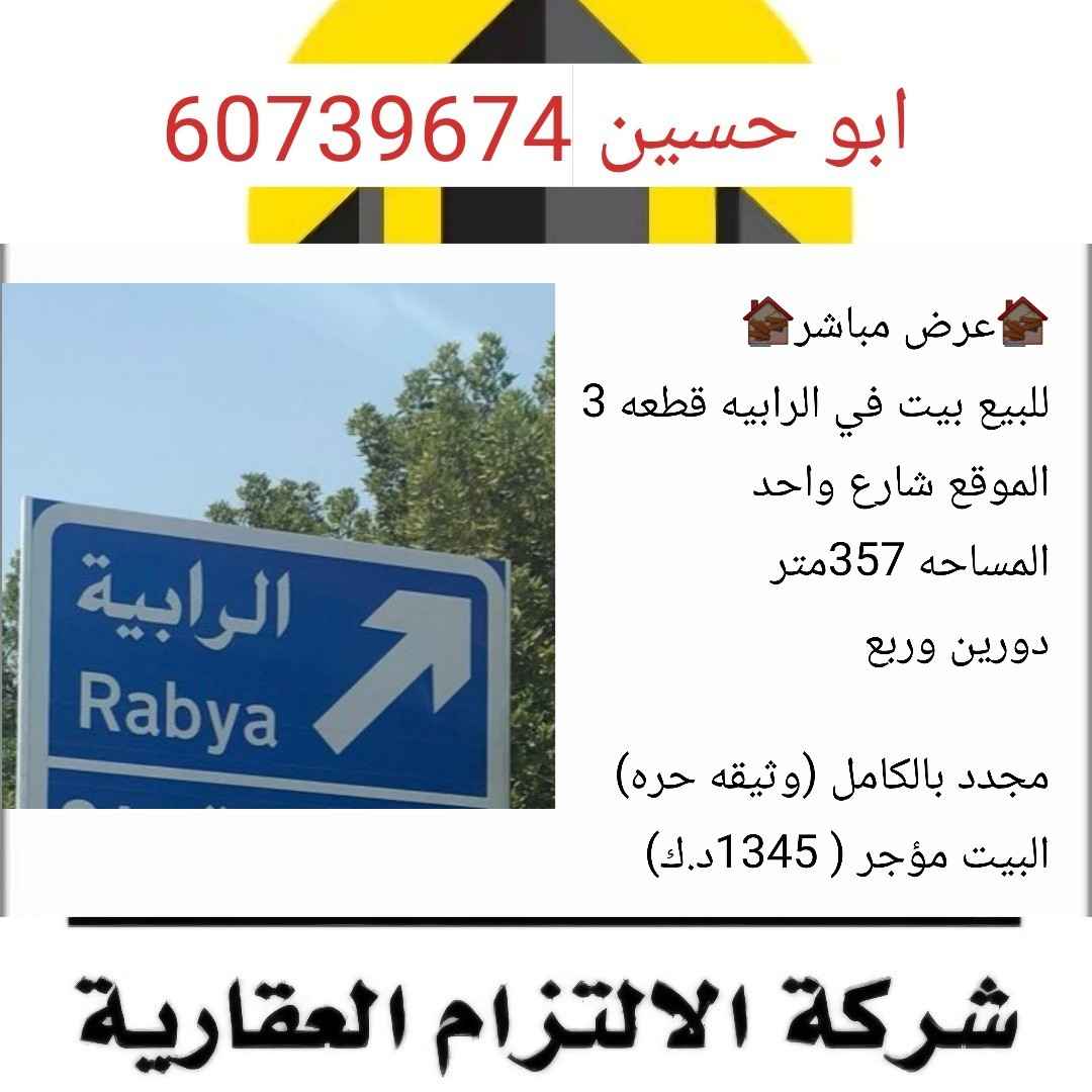 للبيع بيت في الرابية
