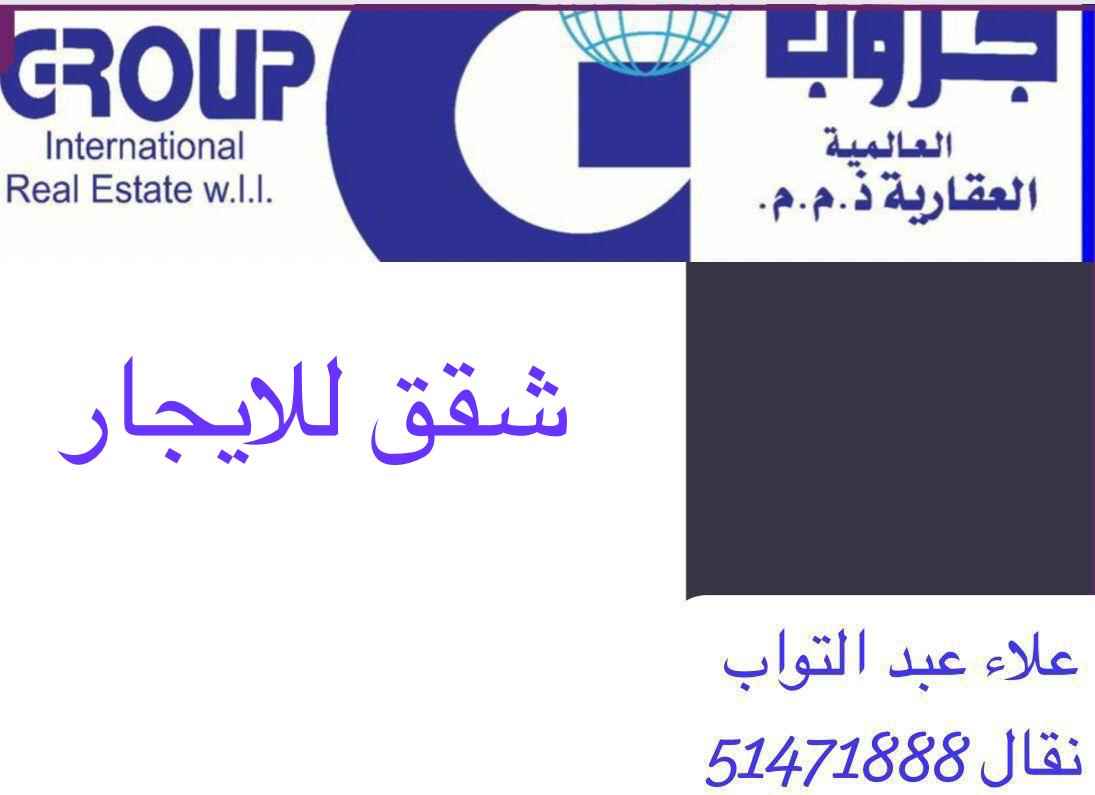 للإيجار شقة في الرميثية